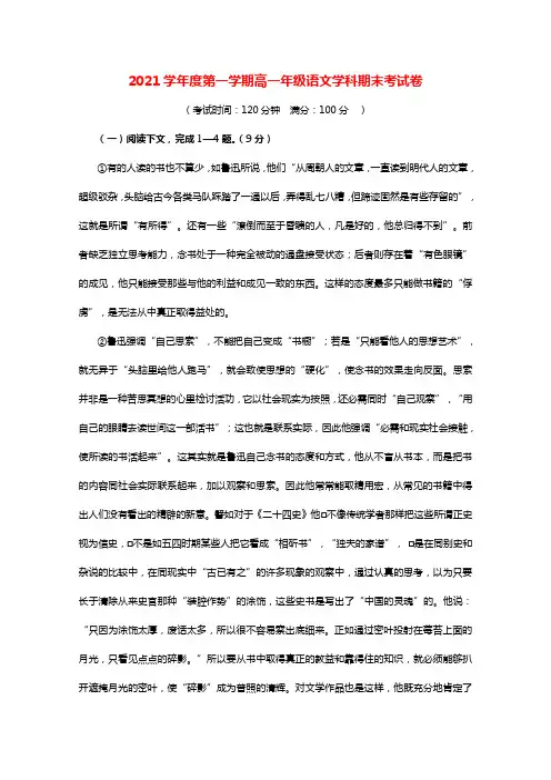 上海市20212021学年高一语文上学期期末考试试题