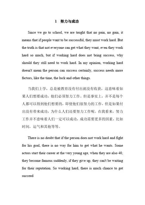 2020高考英语热点范文3