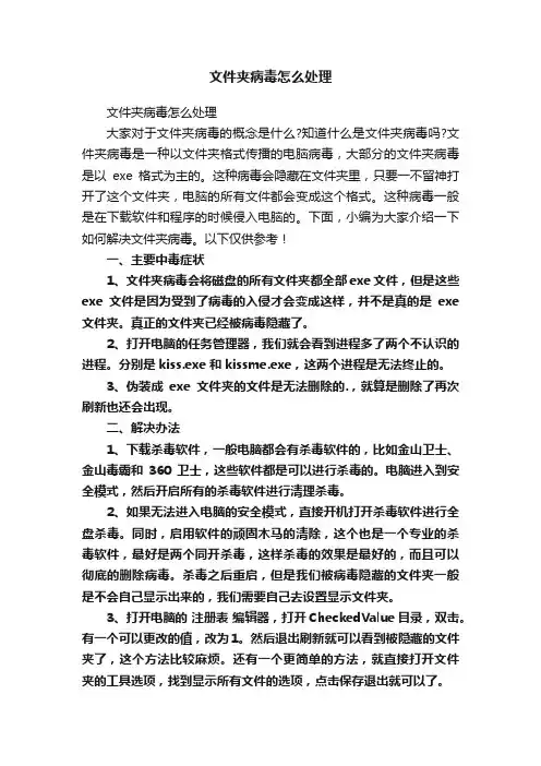 文件夹病毒怎么处理