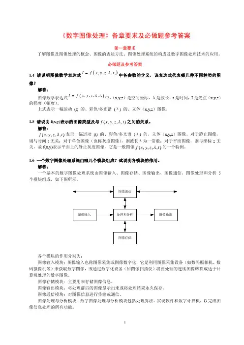 数字图像处理(许录平着)课后答案(全)