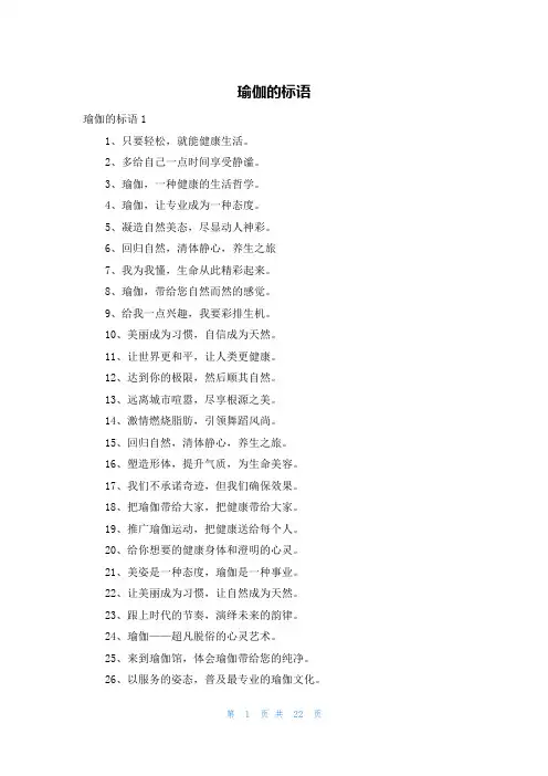 瑜伽的标语