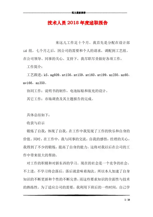 技术人员2018年度述职报告