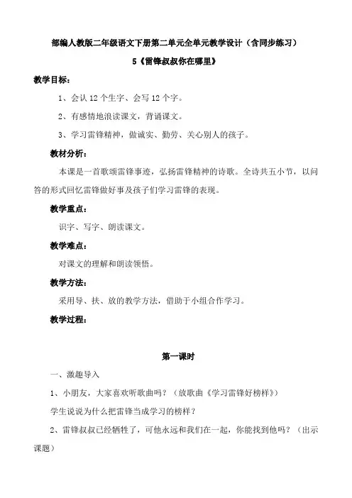 部编人教版二年级语文下册第二单元全单元教案教学设计(含同步练习)