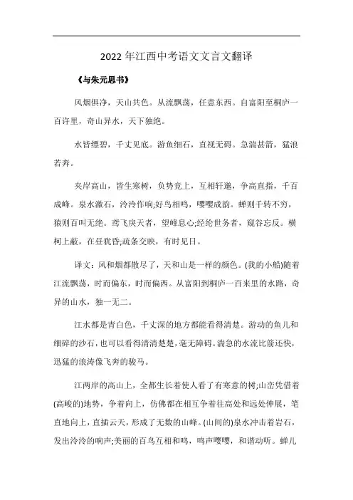 2022年江西中考语文文言文翻译