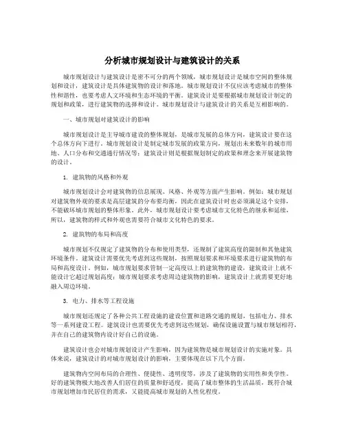 分析城市规划设计与建筑设计的关系