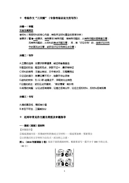 2018届高三作文审题训练