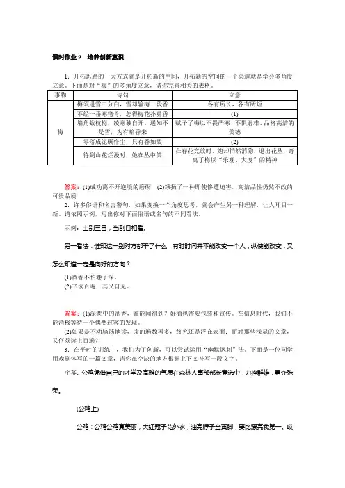 高中新课标语文文章的写作与修改课时作业9+Word版含解析.doc