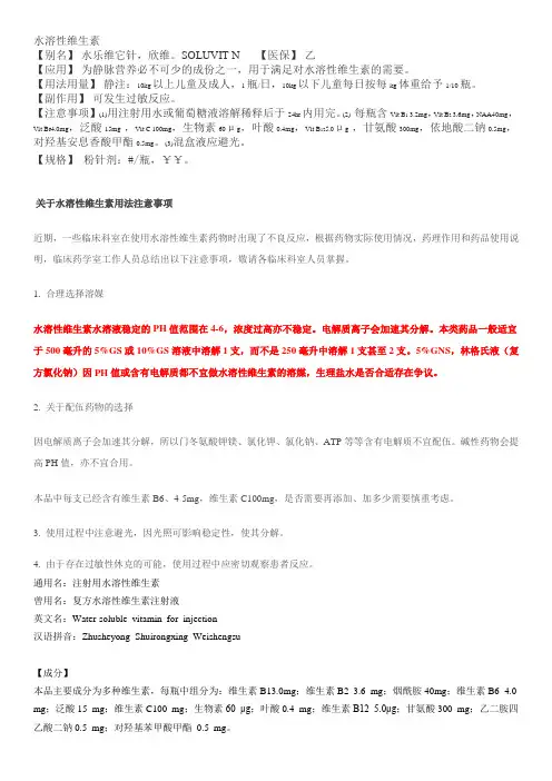 水溶性维生素