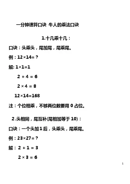 一分钟速算口诀-牛人的乘法口诀