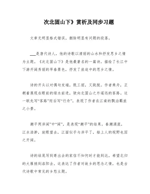 次北固山下》赏析及同步习题