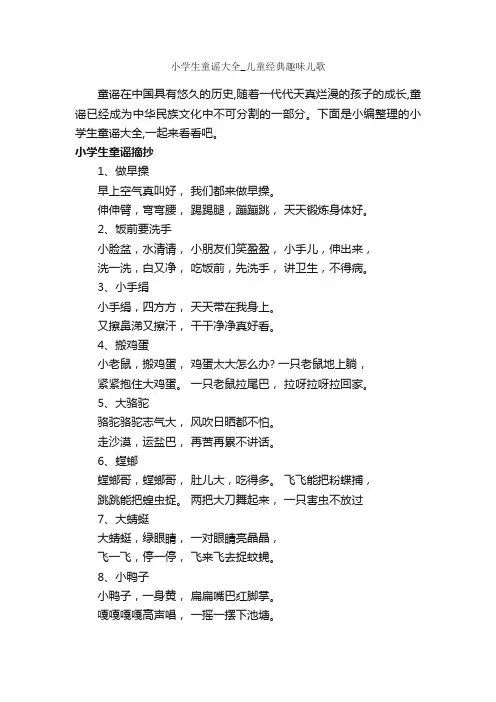 小学生童谣大全_儿童经典趣味儿歌_童谣