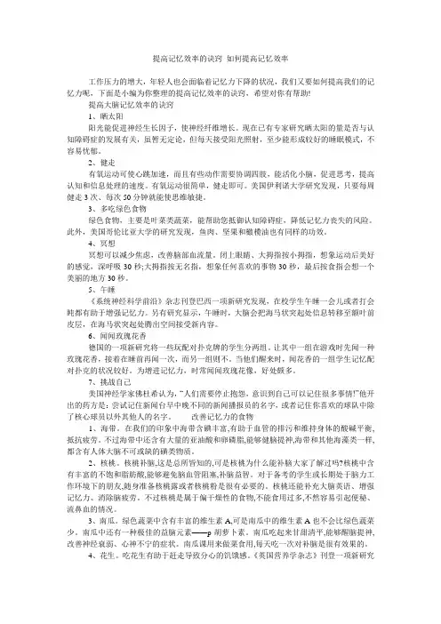 提高记忆效率的诀窍 如何提高记忆效率