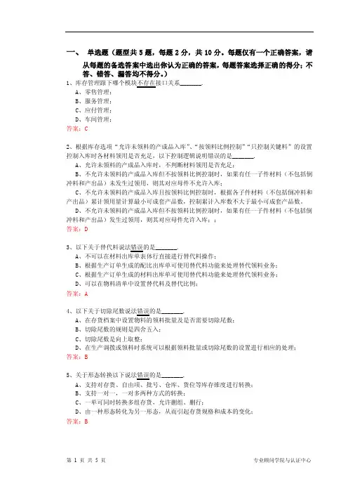 库存管理练习题--含答案