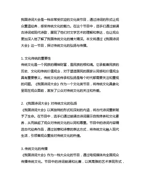 从《中国诗词大会》谈传统文化的弘扬与传播