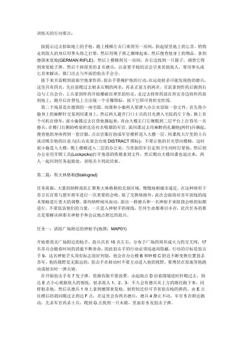 盟军敢死队3攻略