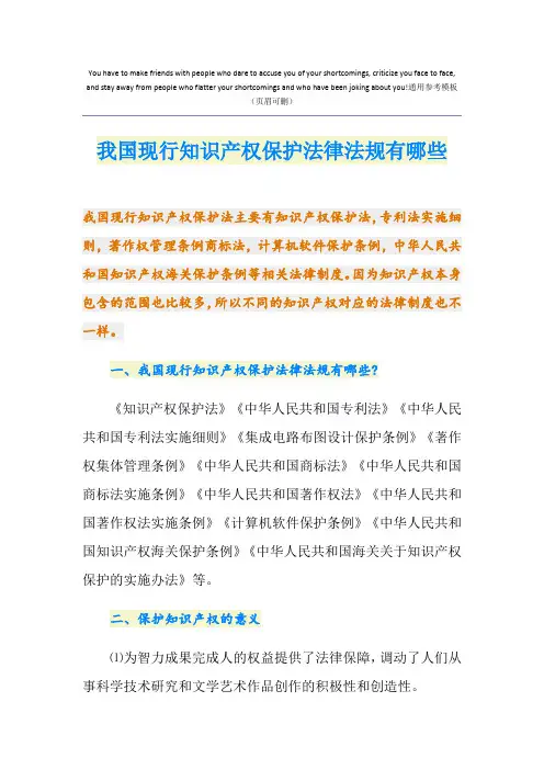 我国现行知识产权保护法律法规有哪些