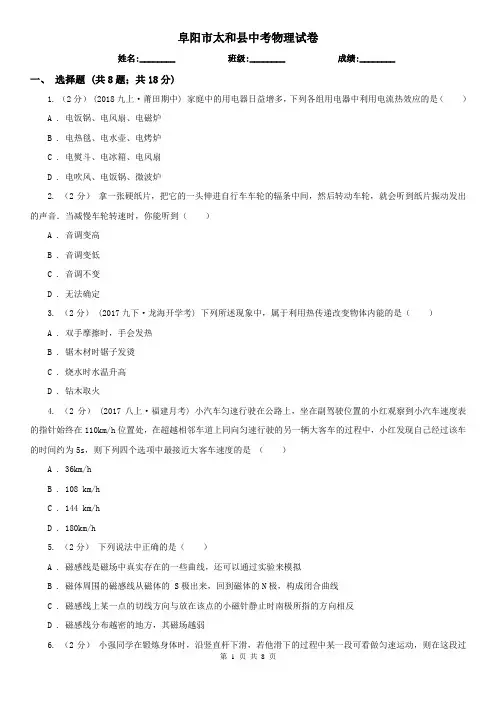 阜阳市太和县中考物理试卷