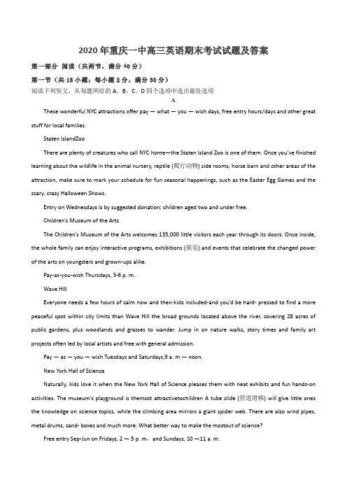 2020年重庆一中高三英语期末考试试题及答案