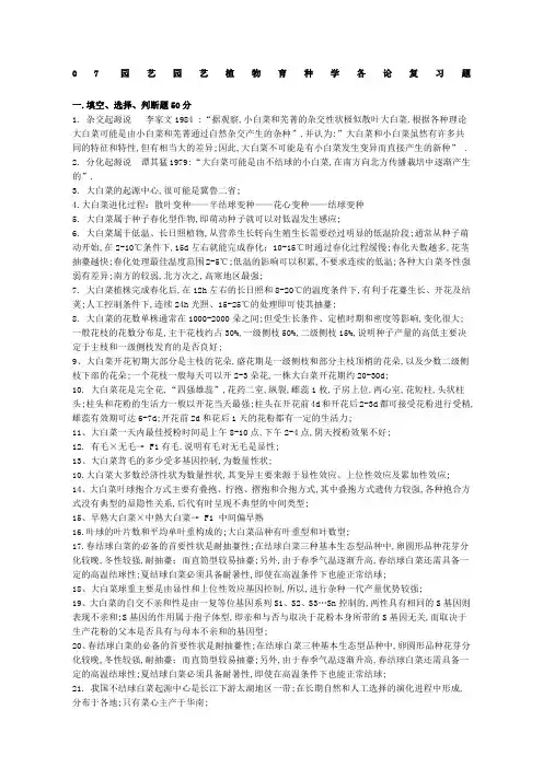 园艺植物育种学各论复习题