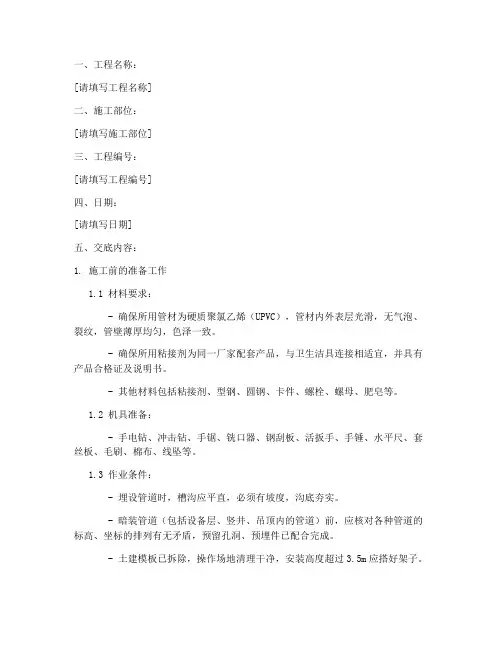 塑料水管施工安全技术交底模板