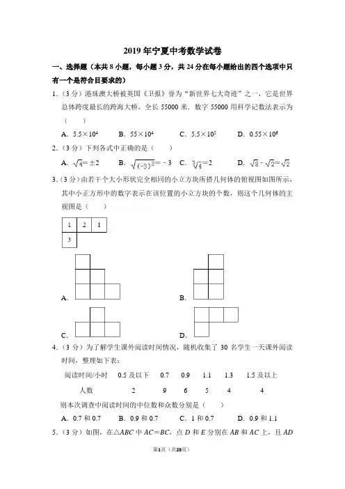 2019年宁夏中考数学试卷(解析版)