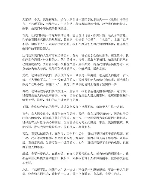 国学励志经典朗诵演讲稿