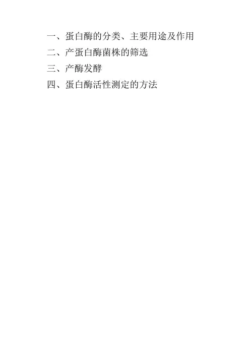 蛋白酶整理