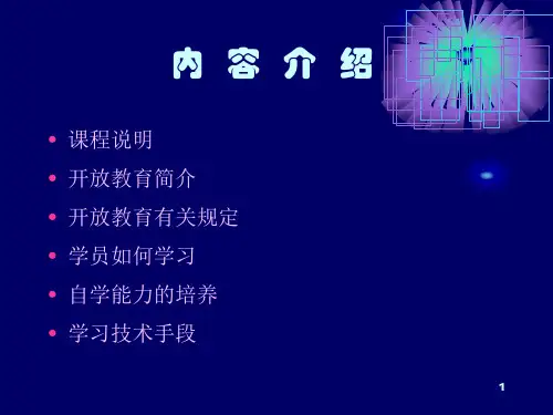 天水市电大分校开放教育入学指南