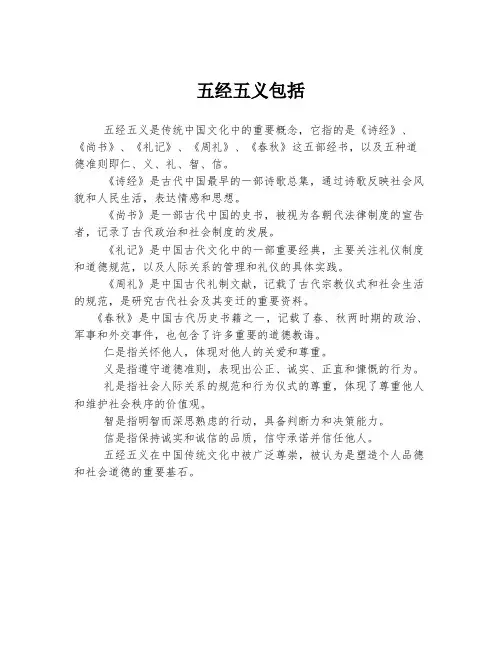 五经五义包括