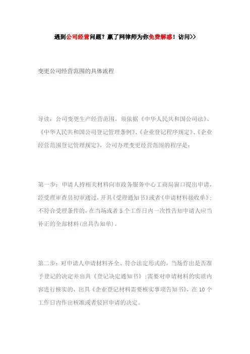 变更公司经营范围的具体流程