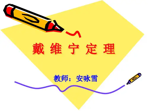 戴维宁定理2