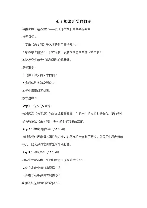 弟子规出则悌的教案