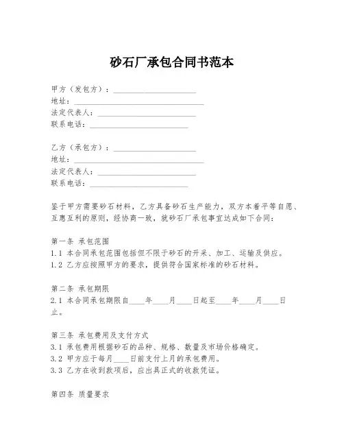 砂石厂承包合同书范本