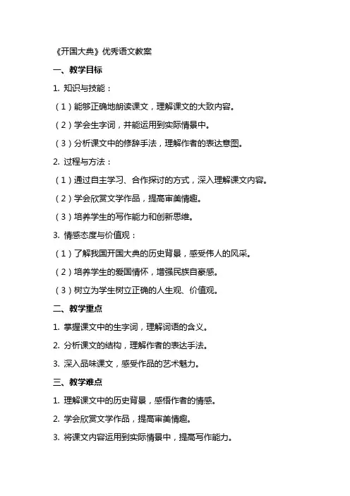 《开国大典》优秀语文教案
