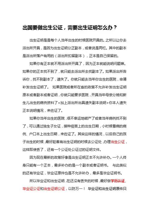 出国要做出生公证,需要出生证明怎么办？