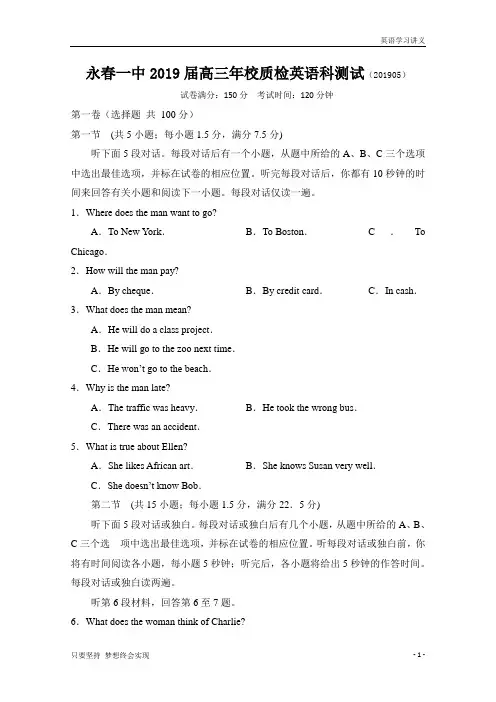 福建省永春第一中学2019届高三5月校质检英语试题+Word版含答案