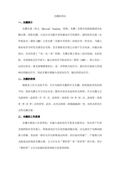 光耦的用法