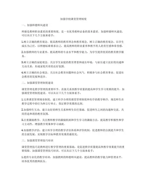 加强学校课堂管理制度