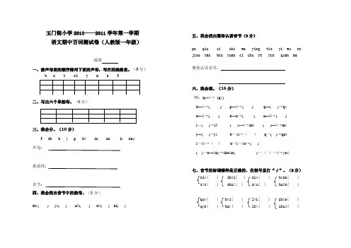 百词测试卷(人教版一年级))