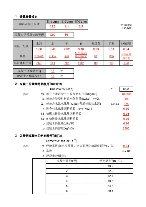 大体积混凝土温控计算 详细 
