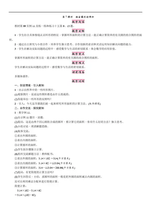 苏教版五年级数学下册第7课时 组合图形的面积