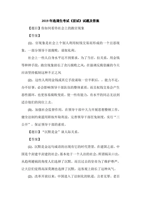2019年选调生考试《面试》试题及答案
