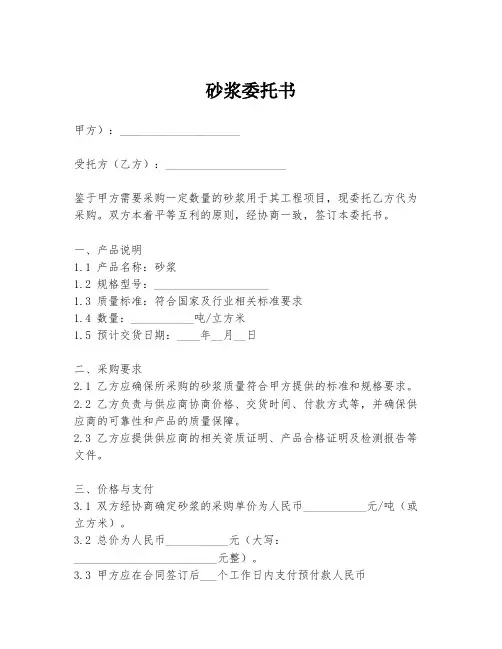 砂浆委托书