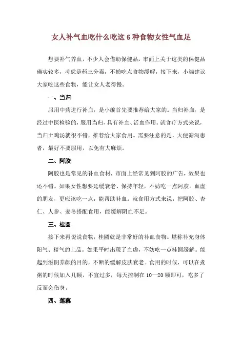 女人补气血吃什么 吃这6种食物女性气血足