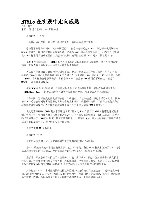 HTML5在实践中走向成熟 