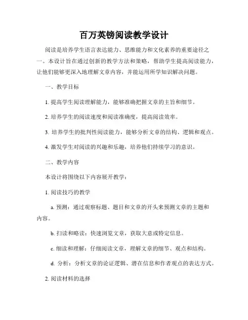 百万英镑阅读教学设计