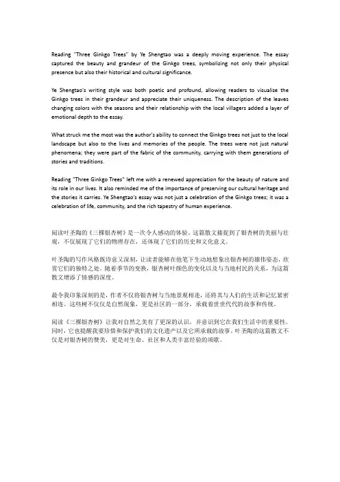 三棵银杏树叶圣陶读后感