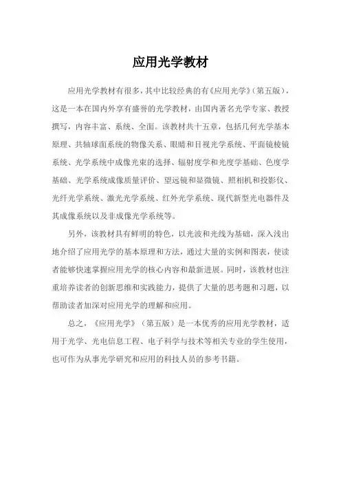 应用光学教材