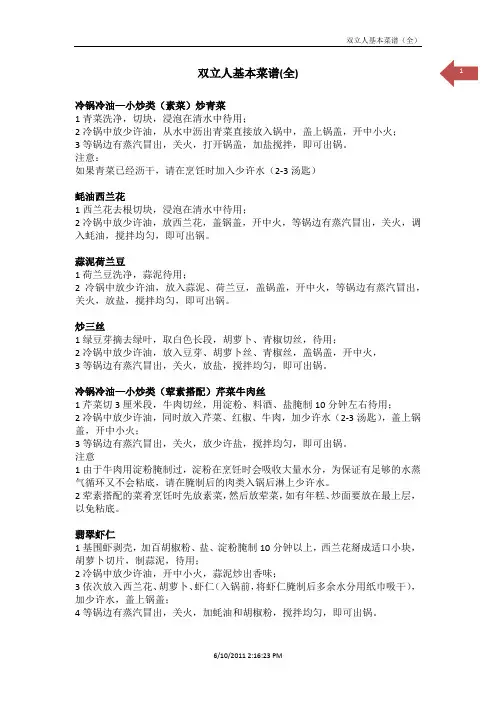 双立人50个基本菜谱(全)