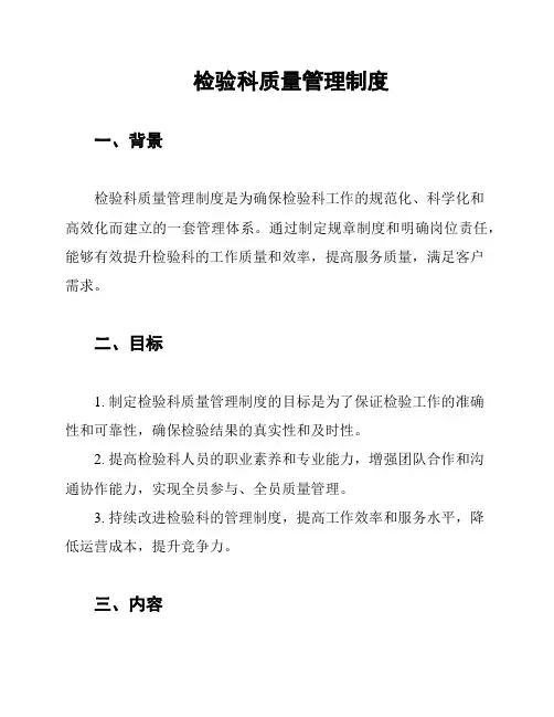 检验科质量管理制度